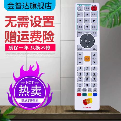 广东广电网络数字有线电视机顶盒遥控器与u互动服务全解析 深圳、广州、东莞、天威覆盖指南
